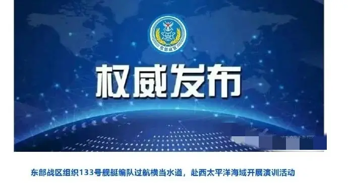 来而不往非礼也！中国海军052DL驱逐舰艇编队过航横当水道
