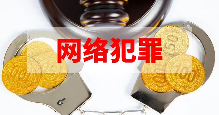 违法所得5000元即可定罪！微信小店账号非法流转案真相令人胆寒