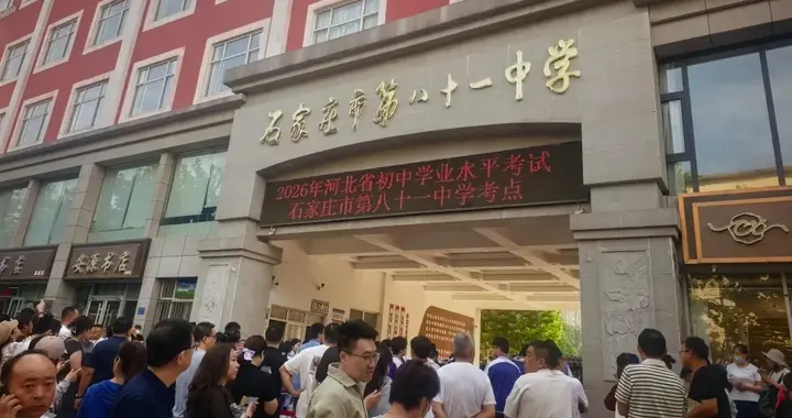 781分无缘二中？今年石家庄中考录取刷新认知，小升初家长怎么办