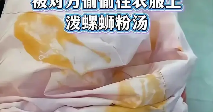 泼螺蛳粉汤女子已找到！道歉赔偿2000元，正脸曝光家人闺蜜受牵连