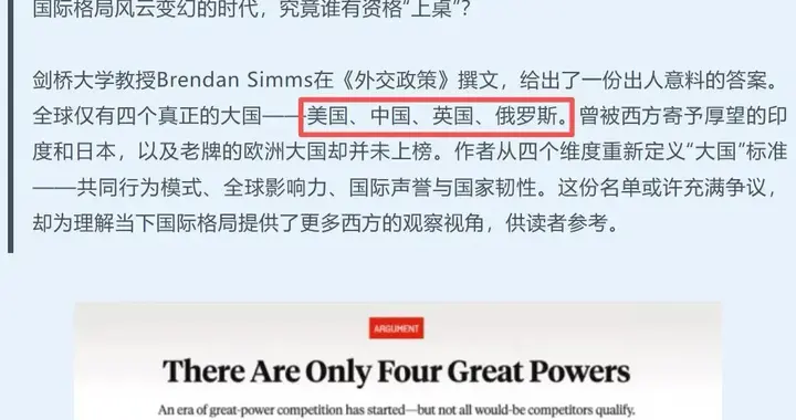 剑桥学者设四条大国筛选门槛，榜单未收录印度，印方舆论能否认可