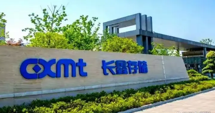 史诗级大肉！长鑫科技下周打新，建行直接赢麻，浮盈410亿