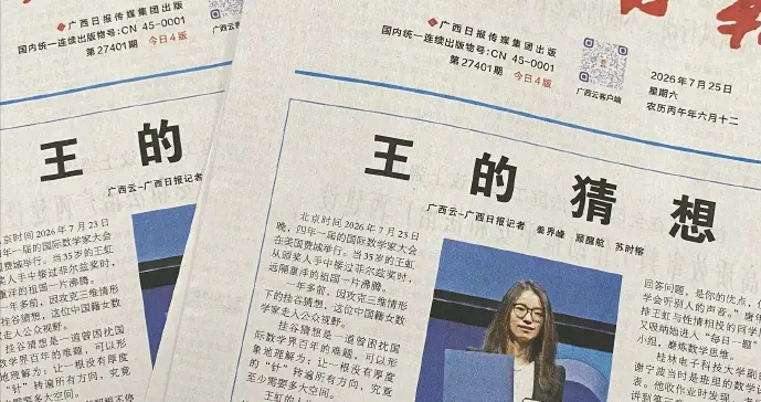 王猜想不到，火出圈的是广西日报