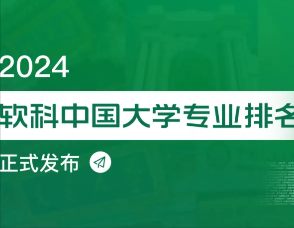 软科中国大学设计类专业排名，你的大学上榜了吗？