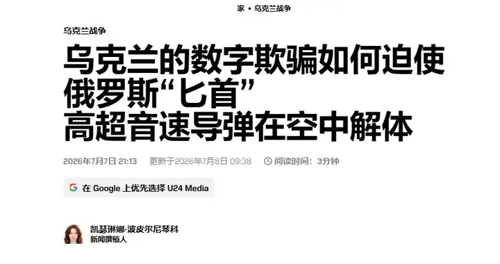 乌方宣称3个月“中和”61枚匕首：电子战欺骗真这么灵吗？