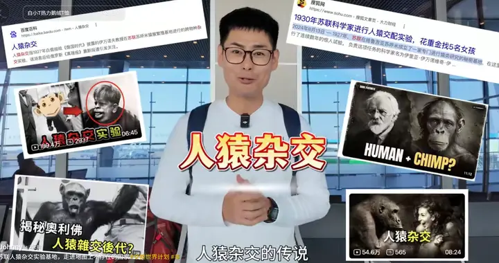 博主探访苏联“人猿杂交基地”，拍的是诡异，历史却是残酷的