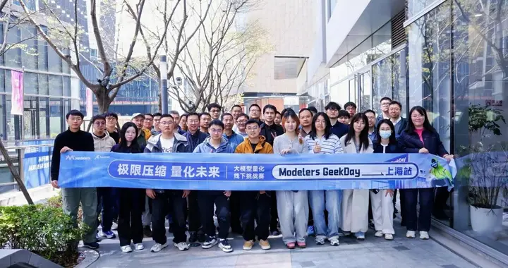 「极限压缩 量化未来」Modelers GeekDay 上海站圆满落幕
