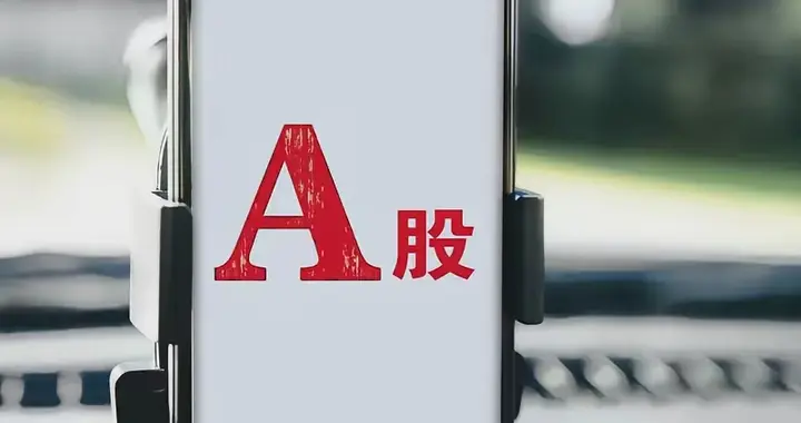 读懂中央政府多部委一周政策信号，理性研判A股市场当下运行格局