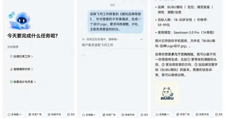 从群内简报到整套方案：潮玩IP视觉设计，我交给了小艺Work