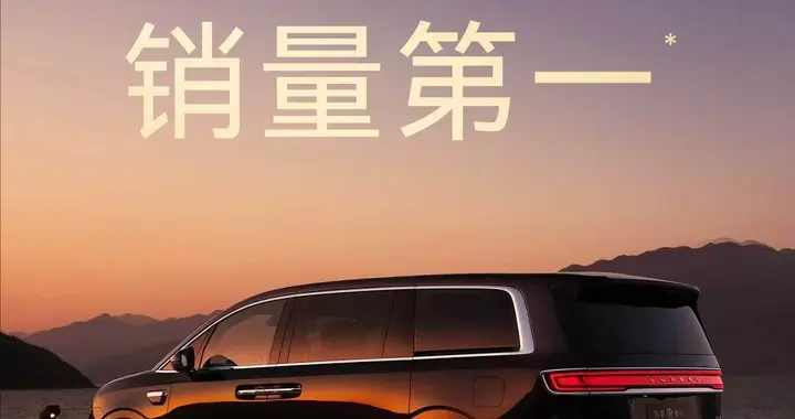 智界V9两月蝉联MPV销冠，架构冗余才是“未来五年标配”的底气