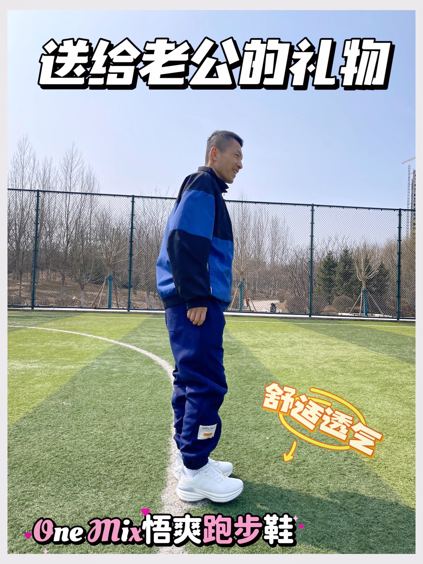 One Mix春季跑步鞋，送给老公的礼物