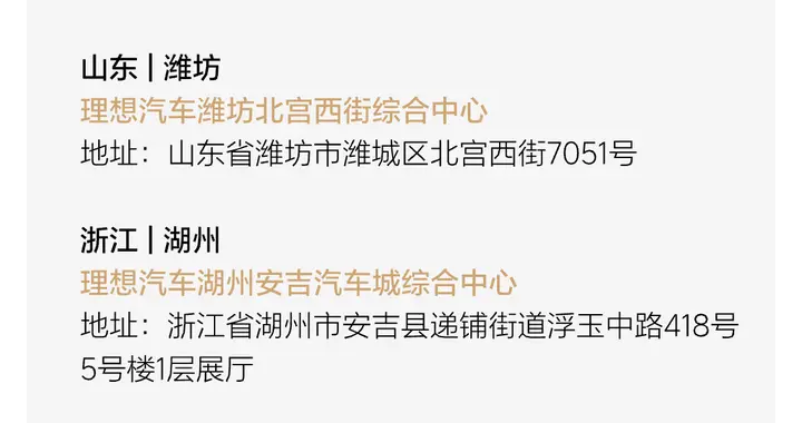 理想汽车：2026年2-3月在国内新开7家门店