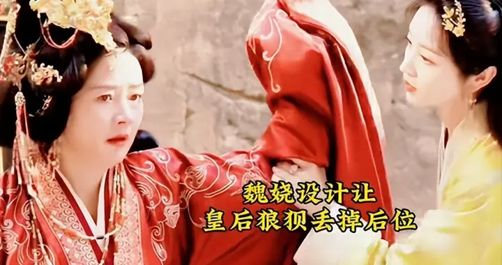 《嫁金钗》魏娆替废后拂尘太狠！皇后至死不知，当年一脚踩丢后位