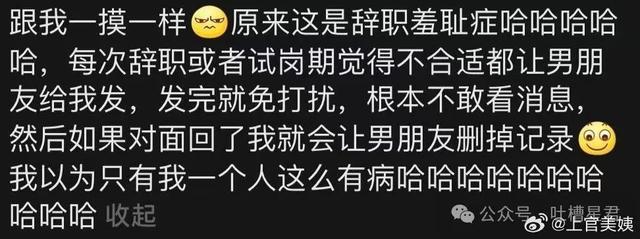 原来这就是辞职羞耻症？打工人狠狠共鸣了