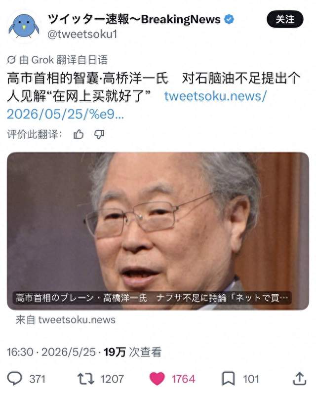 高市早苗智囊称石脑油可以上网买，日本右翼已完全活在幻觉中