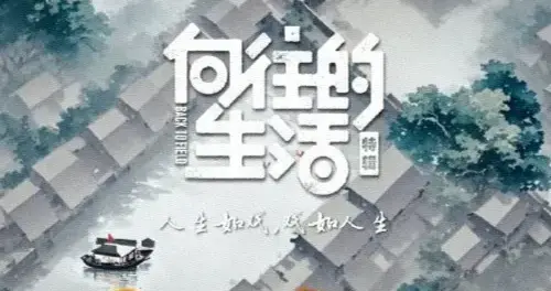 《向往的生活8》开始录制，蘑菇屋一家五口全部到齐，黄磊被偶遇