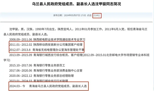 厉害！90后的移动员工当上了副县长