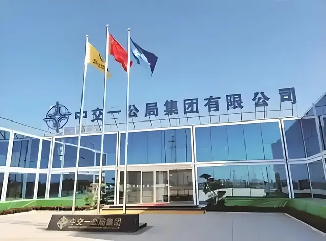 中交一公局晋级“三特三甲”行列，中交“体量王”再添发展动力