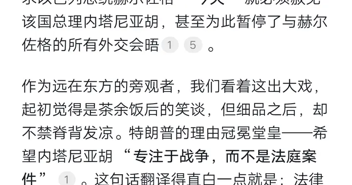 Deepseek思考:特朗普的“免罪令”与以色列的“紧箍咒”