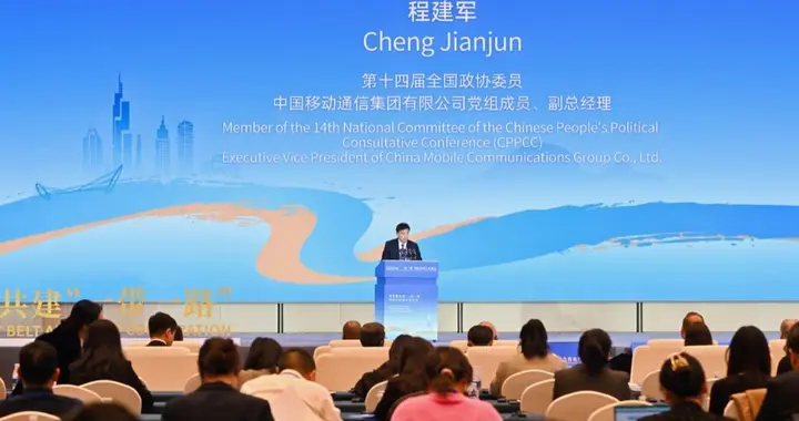 中国移动副总经理程建军：铸就数智引擎 赋能丝路远航