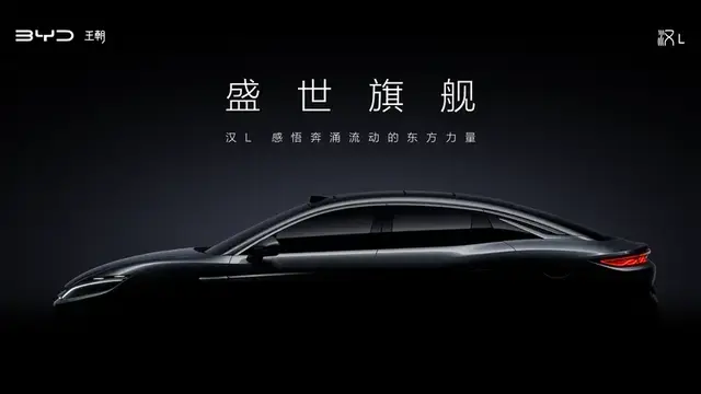 间接“官宣了”？比亚迪汉L/唐L发布车身预告图