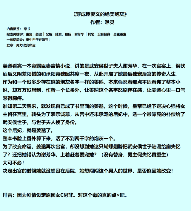 《穿成臣妻文的绝美炮灰》女主穿成炮灰，不卑不亢，推进时代进步