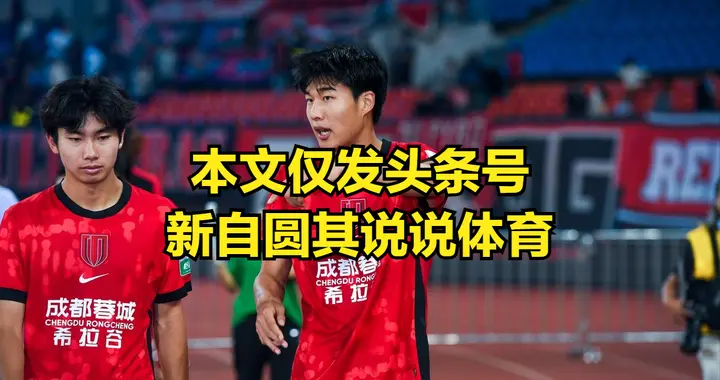 中超第八轮前瞻：津门虎和海牛都看到拿分机会？蓉城要扩大优势？