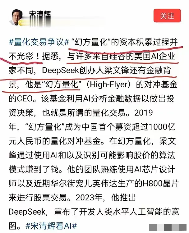 经济学家宋清辉怼DeepSeek：核动力镰刀，炒股赚钱更难了！