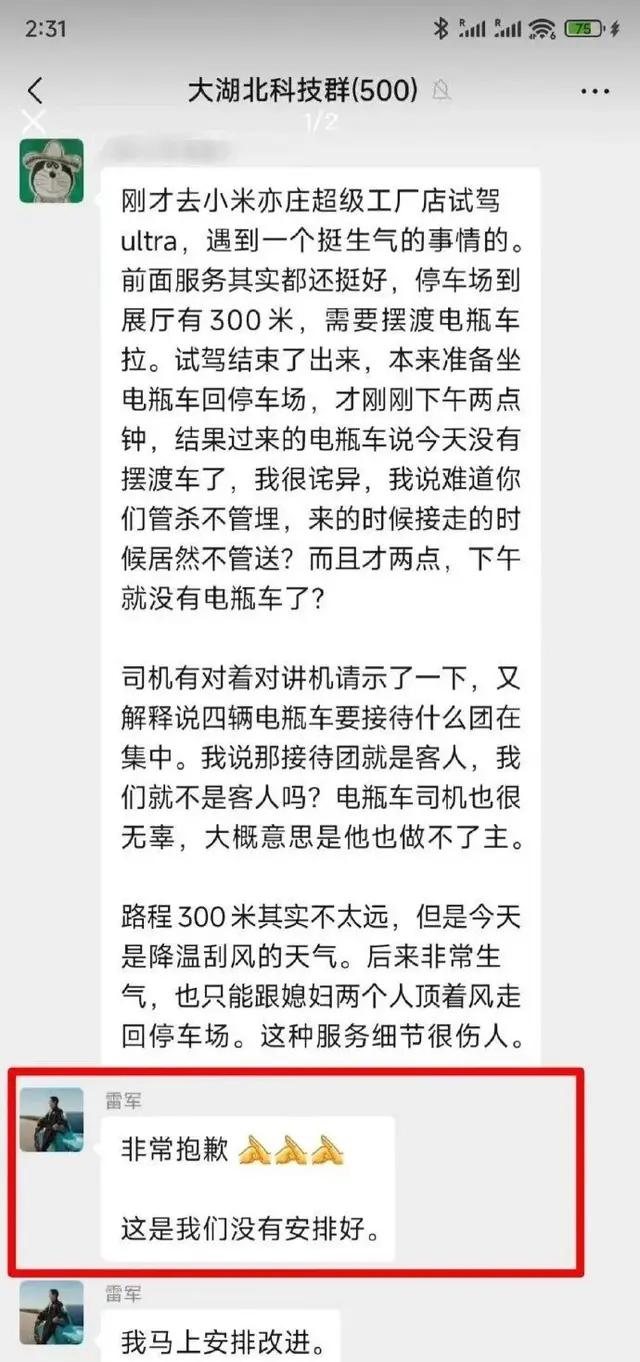 不愧是雷总，雷军亲自道歉！承认错误！