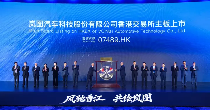 “央国企高端新能源汽车第一股”诞生！岚图汽车在港交所挂牌上市