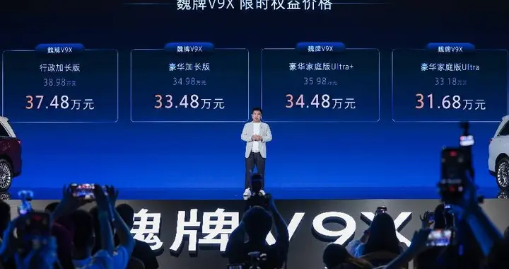魏牌V9X家庭版上市：补齐动力版图，33.18万起解锁全场景从容出行