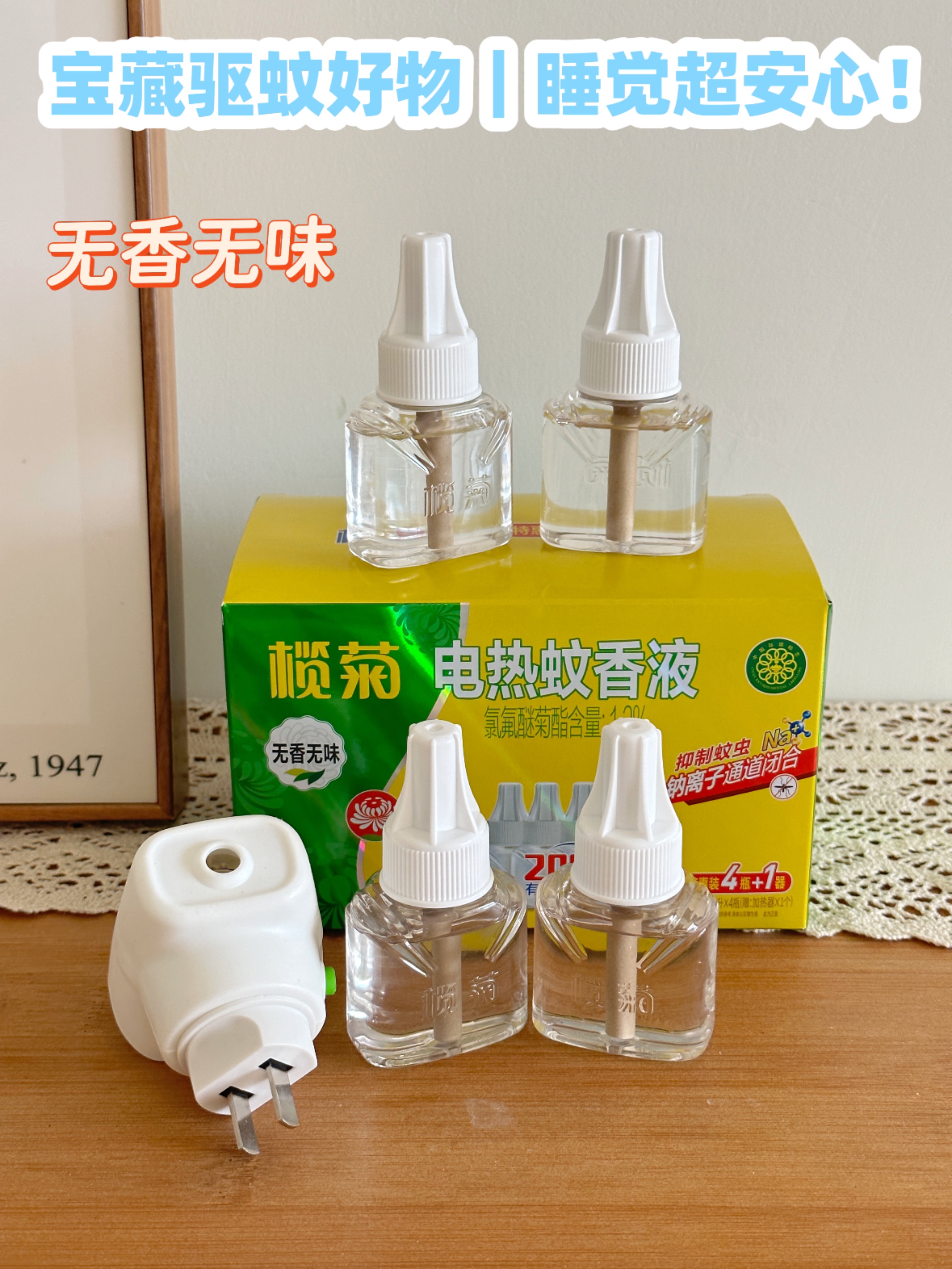上天在提醒你‼️必入的宝藏蚊香液‼️