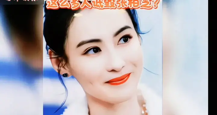 为什么这么多人诋毁柏芝?真相究竟如何?藏着这些不为人知...