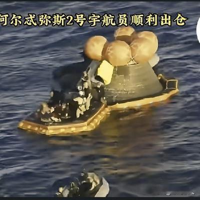 湖光散人：阿尔忒弥斯二号上的四名宇航员顺