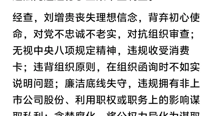 前烟台开发区管委会副主任，自然资源局局长刘增贵被双开！