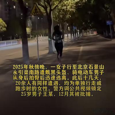 亮晶晶：北京，25岁男子戴着黑头盔、骑电