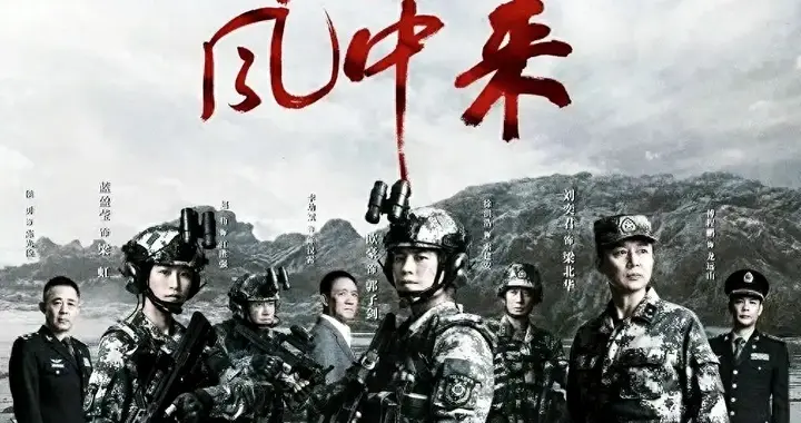 程愫没想到，央剧《兵自风中来》播了4天，傅程鹏就实现口碑逆转