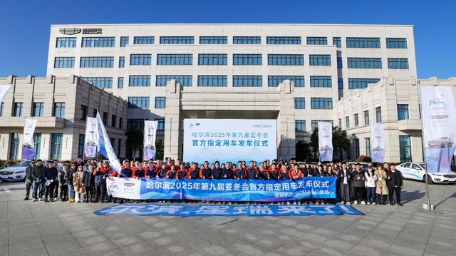 国际赛事指定用车“专业户”！吉利星瑞成亚冬会官方指定用车