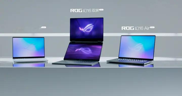 全能本的终极形态！ROG幻系列新品惊艳来袭：一文读懂新品亮点