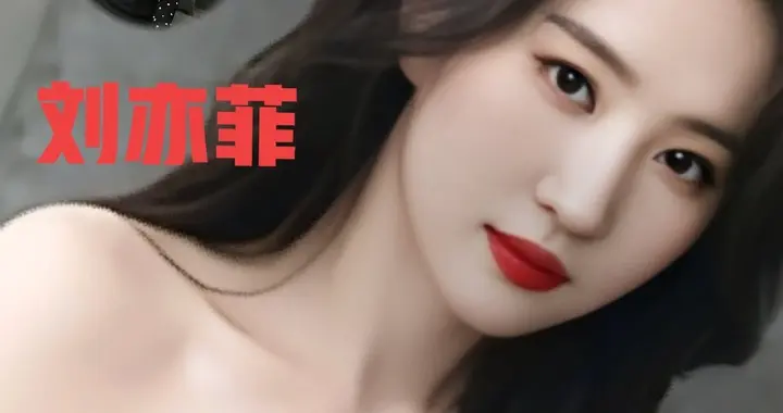 刘亦菲黑色造型惊艳绝伦气质优雅美的不可方物