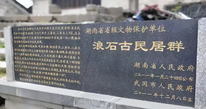 中国古楹联第一村，素有“鸡鸣五县”“小南京”美誉的武冈浪石村