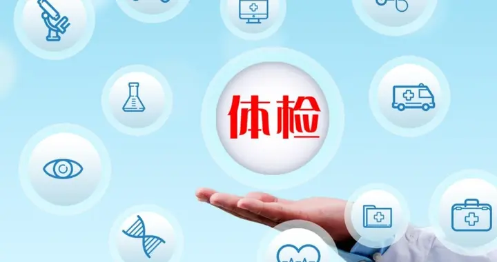 钟南山提醒：65岁后这几项健康检查别做，做了可能会害了你