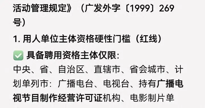 一条硬性规定被忽视！县级电视台、融媒体中心，无权招聘外籍人员