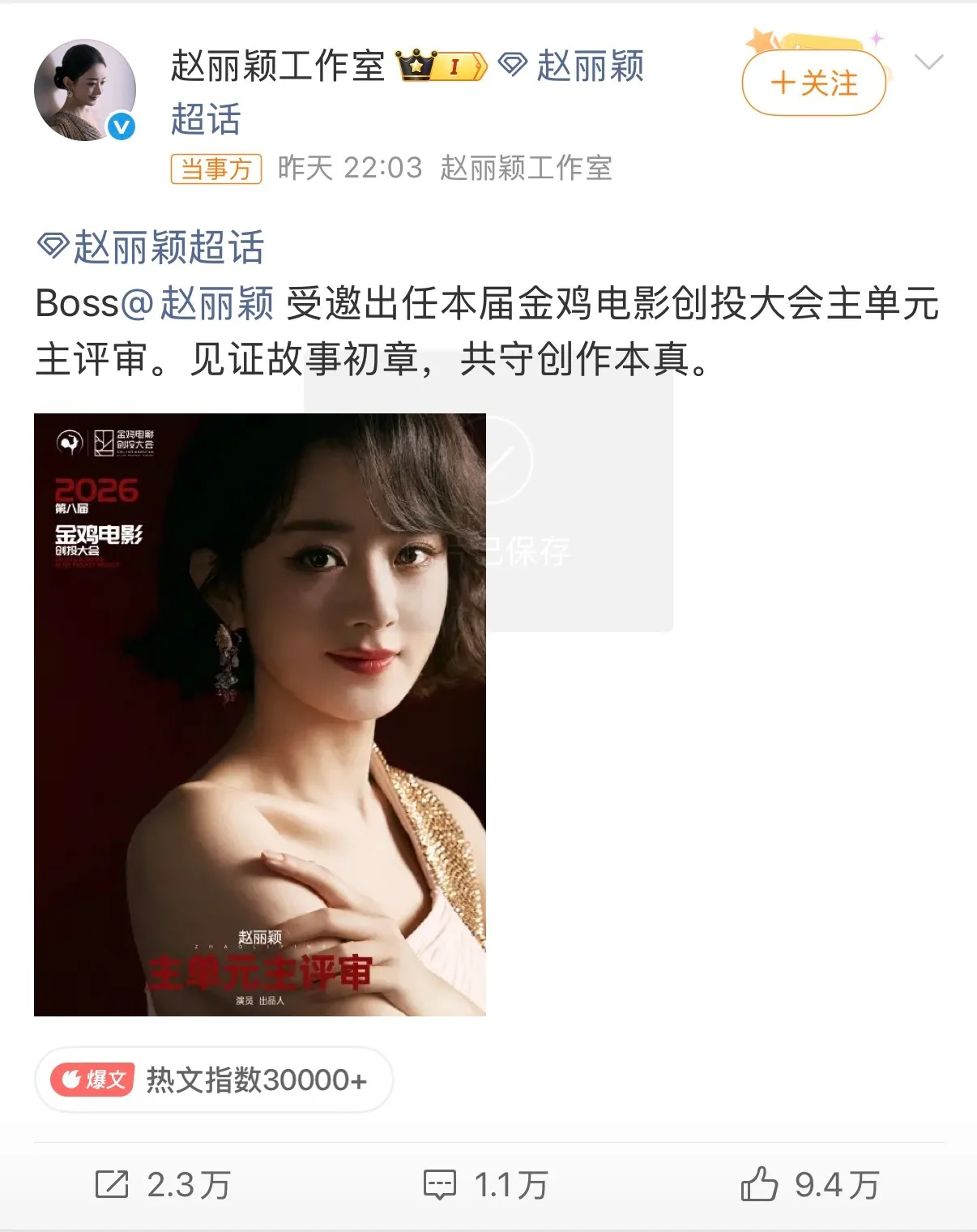 赵丽颖不鸣则已一鸣惊人赵丽颖金鸡创投大会主评审，这个含金量高啊！！