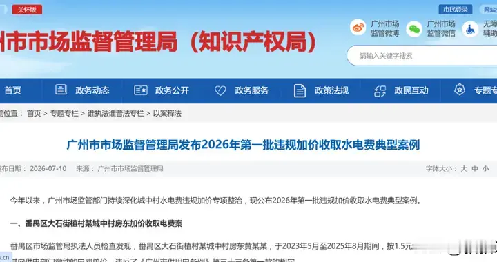 广州整治二房东！水电费之外还有哪些收费争议？