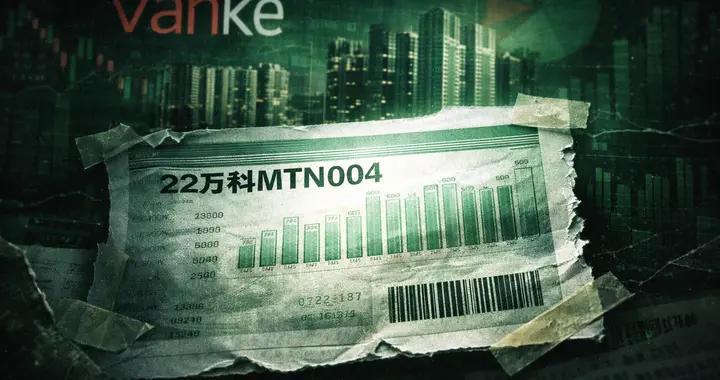 万科标债展期被拒：“优等生”为什么扛不起20亿的债？