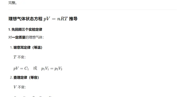 理想气体状态方程推导过程