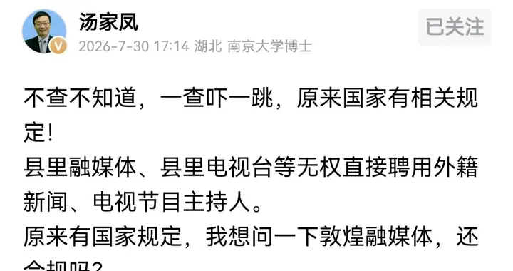 县级单位无权直接招聘外籍人员，汤家凤要一个说法