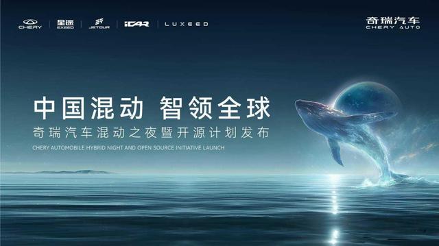 奇瑞掀起混动普及战，多款产品价格下调
