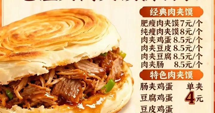 猪肉四五元，肉夹馍仍七八块：真不是馍贵，是涨价容易降价难